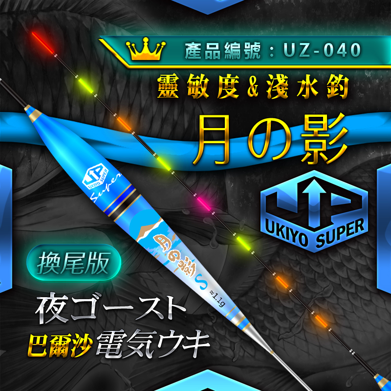 浮世绘短款野钓高端软尾夜光漂