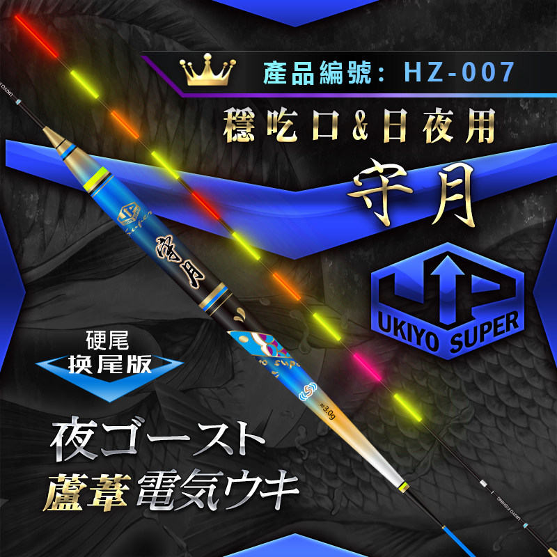 浮世守月芦苇电子漂换尾版黑坑灵敏立式日夜两用草鲤硬尾夜光漂