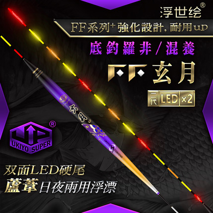 浮世绘玄月芦苇电子漂LED尾罗非硬尾鲫鱼日夜两用混养灵敏夜光漂