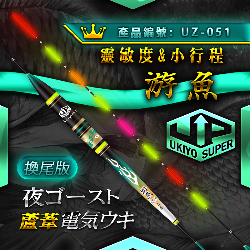 游鱼电子漂浮世绘芦苇换尾版