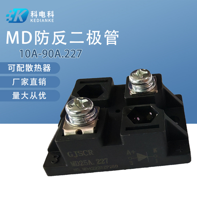 MD25A.227小型防反充二极管