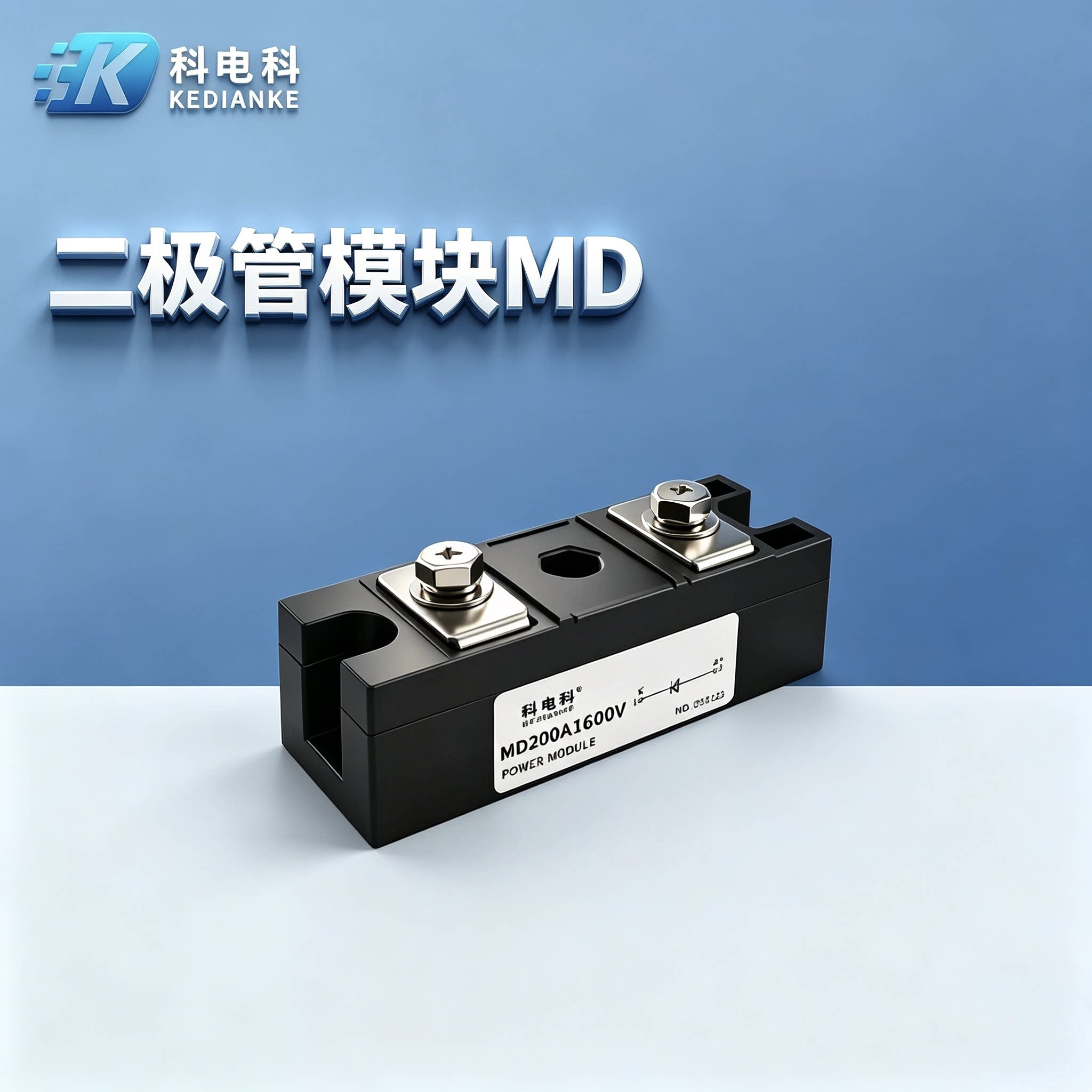 MD55A100A防反二极管防逆流200A