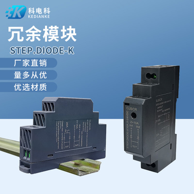 STEP.DIODE-K二极管模块5A/10A