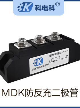MDK55A光伏汇流箱防反充二极管1600V1800V MDK2 55A1800V 75A 25A