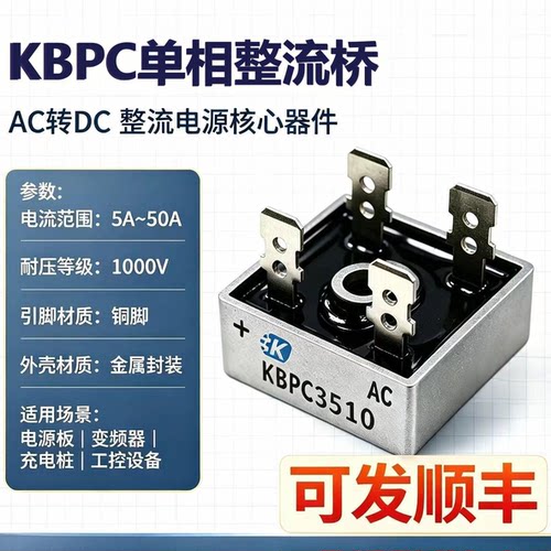 KBPC351050A1000V桥式整流桥
