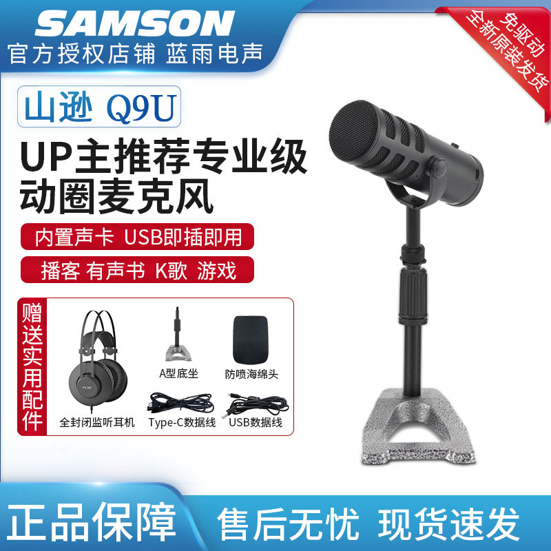 SAMSON山逊Q9U悬挂式USB动圈麦克风直播网课录配音K歌有声书话筒