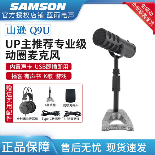 山逊Q9UUSB动圈话筒直播录音麦