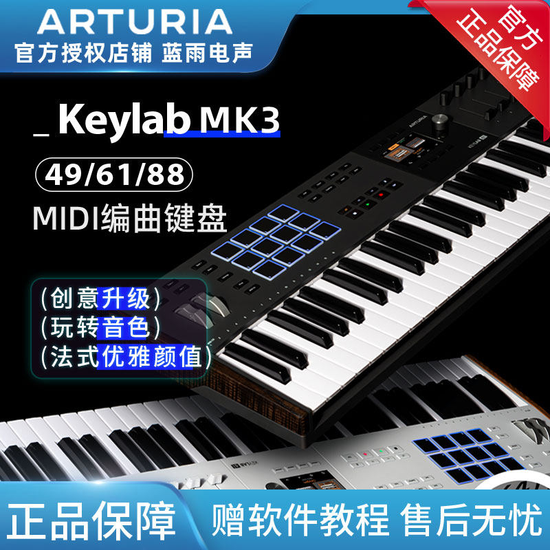 Arturia Keylab MK3 49/61/88键MIDI键盘全配重锤 编曲音乐制作