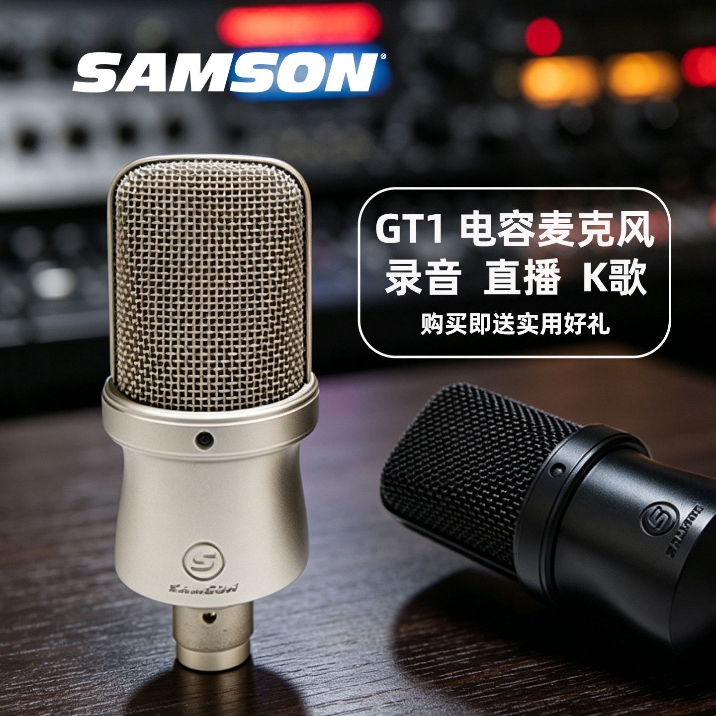 山逊GT1大振膜48V电容麦克风话筒录音专用唱歌专用直播有声书K歌