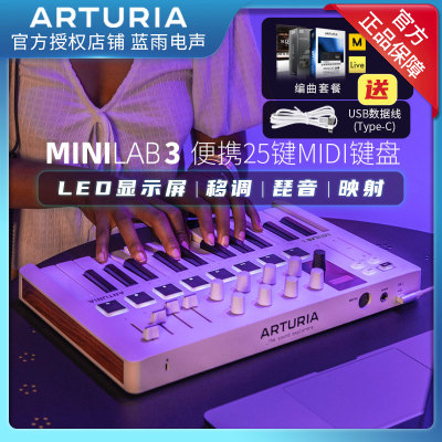 Arturiaminilab325键midi键盘