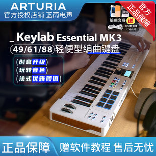 MK3代 Essential MIDI键盘编曲音乐制作 Arturia KeyLab
