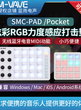 M-VAVE SMC PAD口袋小魔方DJ便携打击垫MIDI键盘迷笛控制器编曲