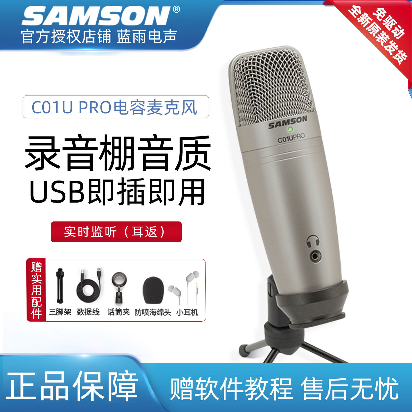 SAMSON山逊C01U PRO电容麦克风USB话筒内置声卡有声书配录手机K歌
