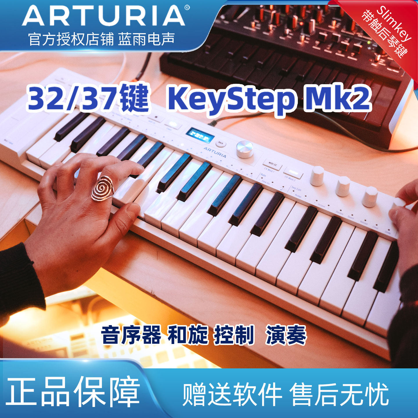 Arturia KeyStep 32 MK2 37键便携合成多功能音序控制器MIDI键盘
