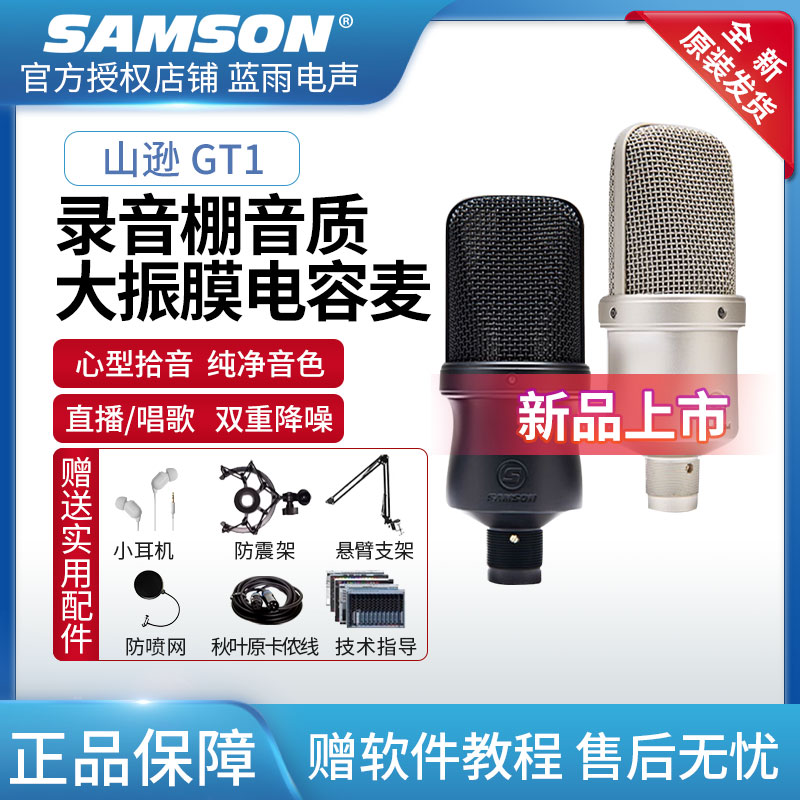 山逊GT1大振膜48V电容麦克风话筒录音专用唱歌专用直播有声书K歌