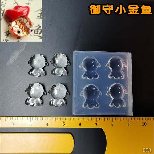 御守小金鱼耳钉耳环吊坠镜面模具