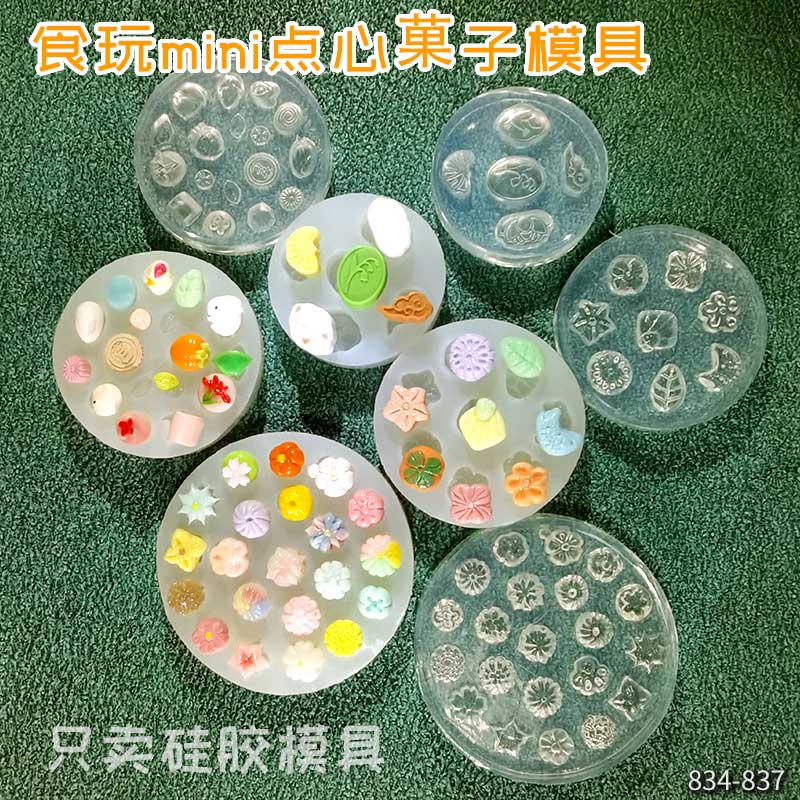 蜡粒食玩微缩mini糕点点心菓子娃屋食品级高透滴胶硅胶模具