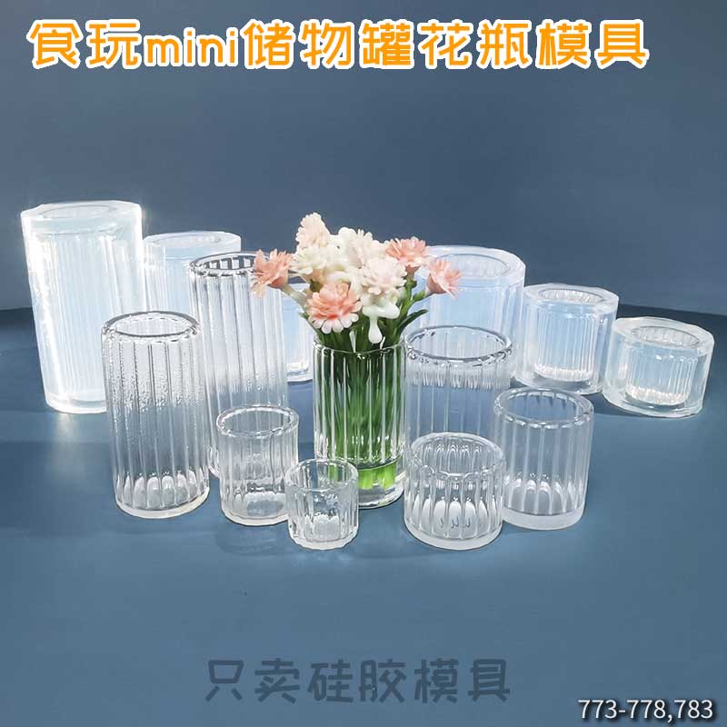 储物罐模具diy花瓶迷你微缩模具