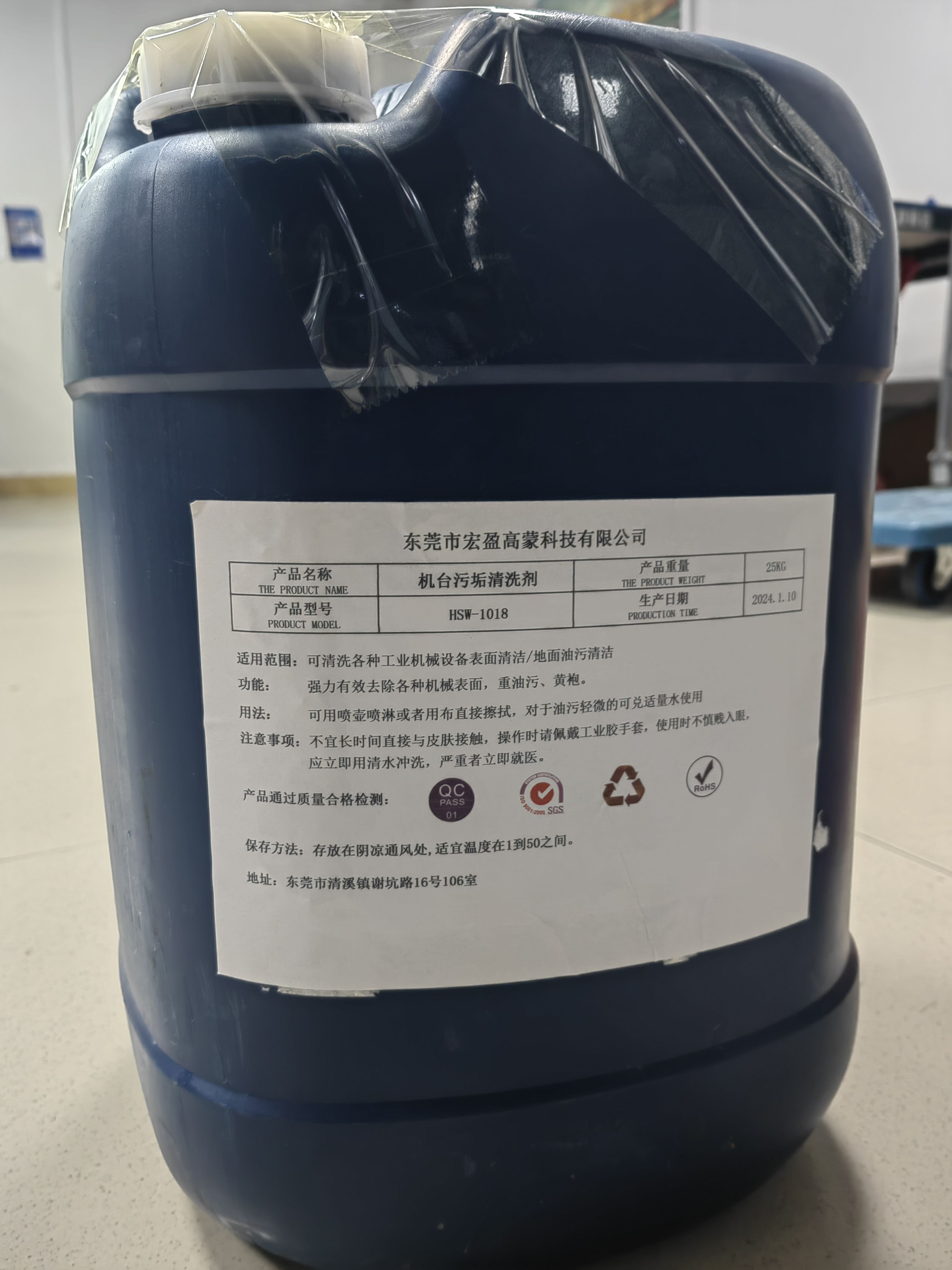 海氏威-重油污机台清洗剂