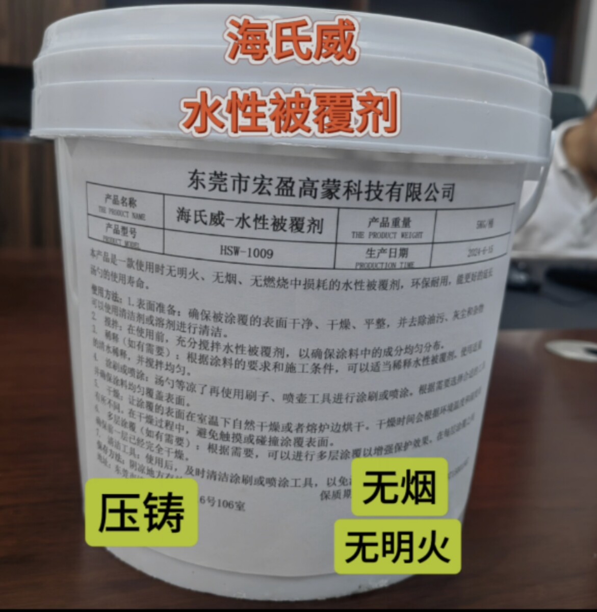 水性被覆剂  环保 无烟  无明火图片