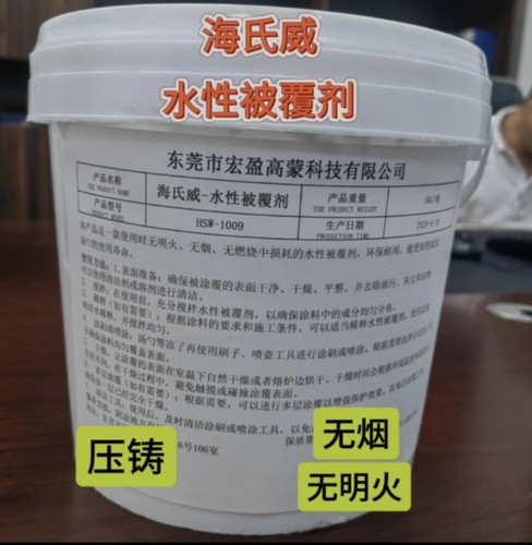 水性被覆剂  环保 无烟  无明火