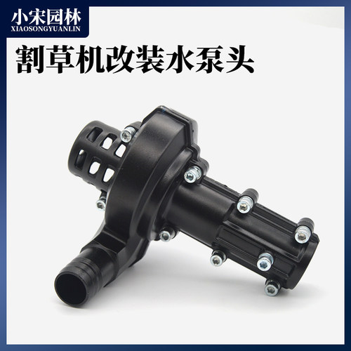 割草机改装水泵头24冲程割草机抽水泵1/1.5寸抽水机灌溉配件包邮
