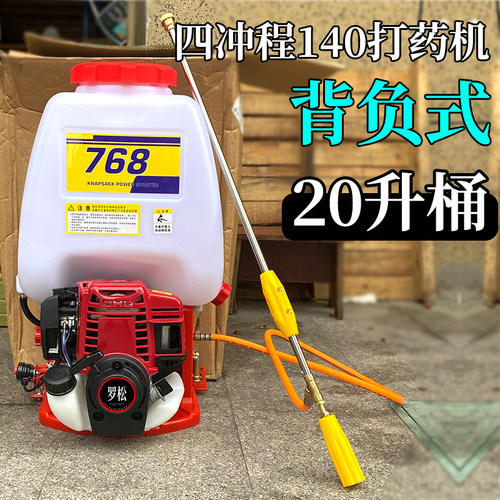 四冲程139背负式高压喷雾机