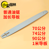 汽油锯58油锯加长导板24寸油锯导板链条325型号链条90公分1米导板