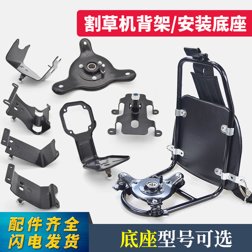 四冲程底座总成背负式割草机