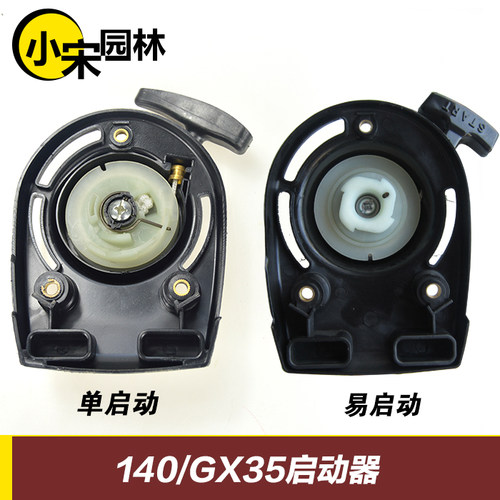 GX35启动器140易启动手拉器 140割草机启动器割草机拉盘