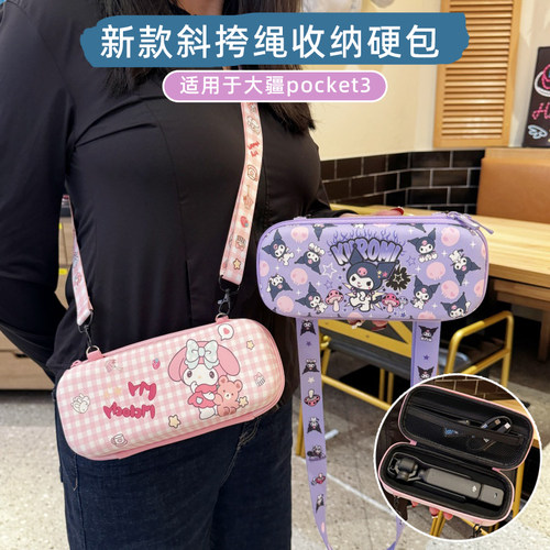 新款适用大疆pocket3收纳包卡通斜挎绳手持运动口袋相机便携盒子