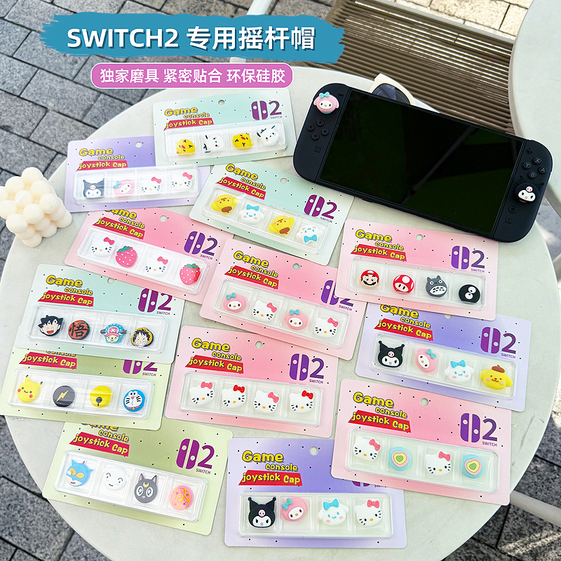新款switch2摇杆帽任天堂环保软硅胶NS2摇杆套卡通手柄摇杆保护帽