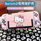 任天堂switch2代保护壳硅胶软手柄硬主机套可插入底座套卡通粉色