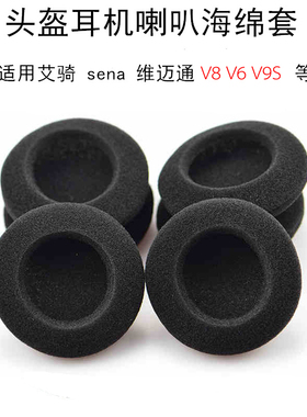 头盔耳机海绵套V9x维迈通软麦海绵V9s艾骑g6乐行FT4塞纳50S听筒话筒硬杆麦克风罩V8 V9s电池主机粘贴底座