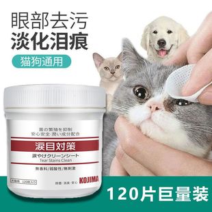 狗狗去泪痕湿巾猫猫除泪痕擦眼屎神器宠物眼部清洁猫眼泪去除用品