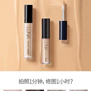 清仓露娜LUNA遮瑕棒遮瑕液持久遮盖黑眼圈水润保湿25年9月