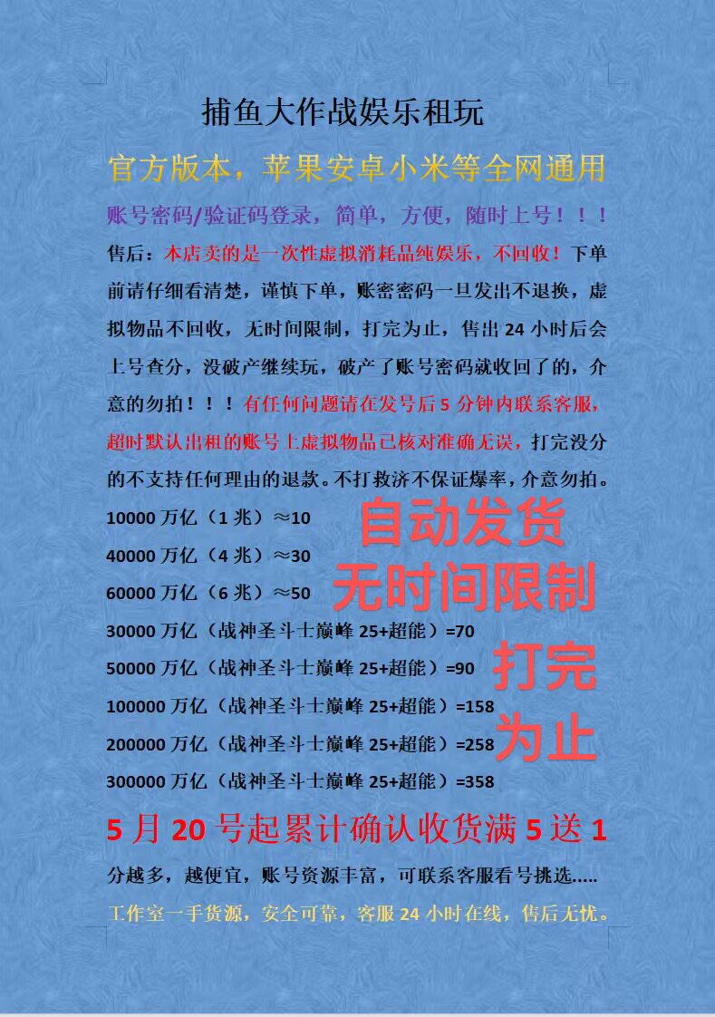 捕鱼大作战账号租玩，全网通用账号密码登陆无时间限制打完为止。