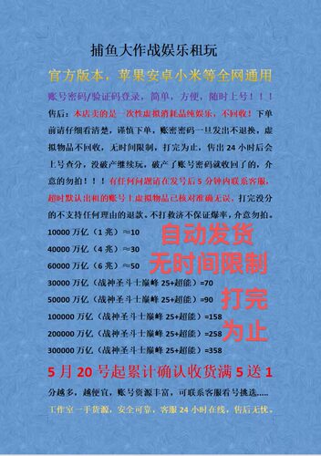 捕鱼大作战账号租玩，全网通用账号密码登陆无时间限制打完为止。