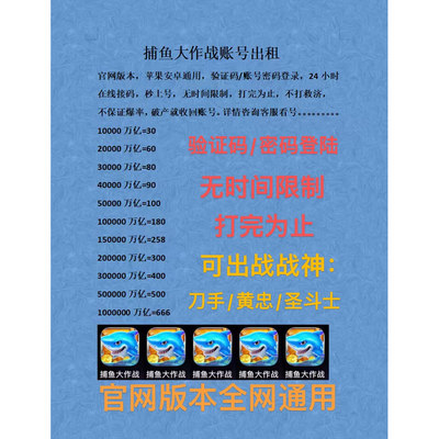 捕鱼大作战账号租玩，验证码登陆，24小时在线接码，安全可靠。
