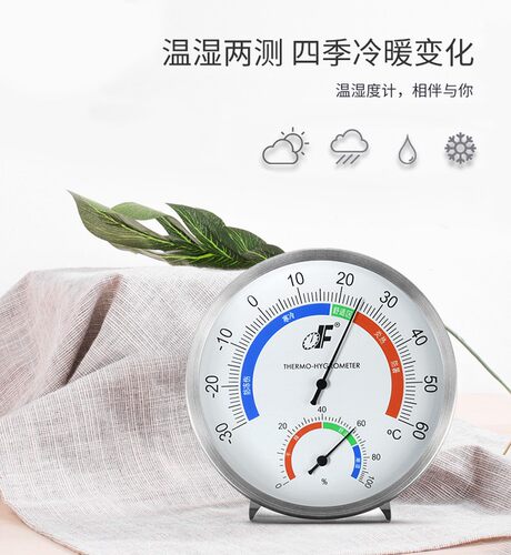 德福高精度不锈钢室内室外家用婴儿房温湿度计工业金属温度计表 - 封面