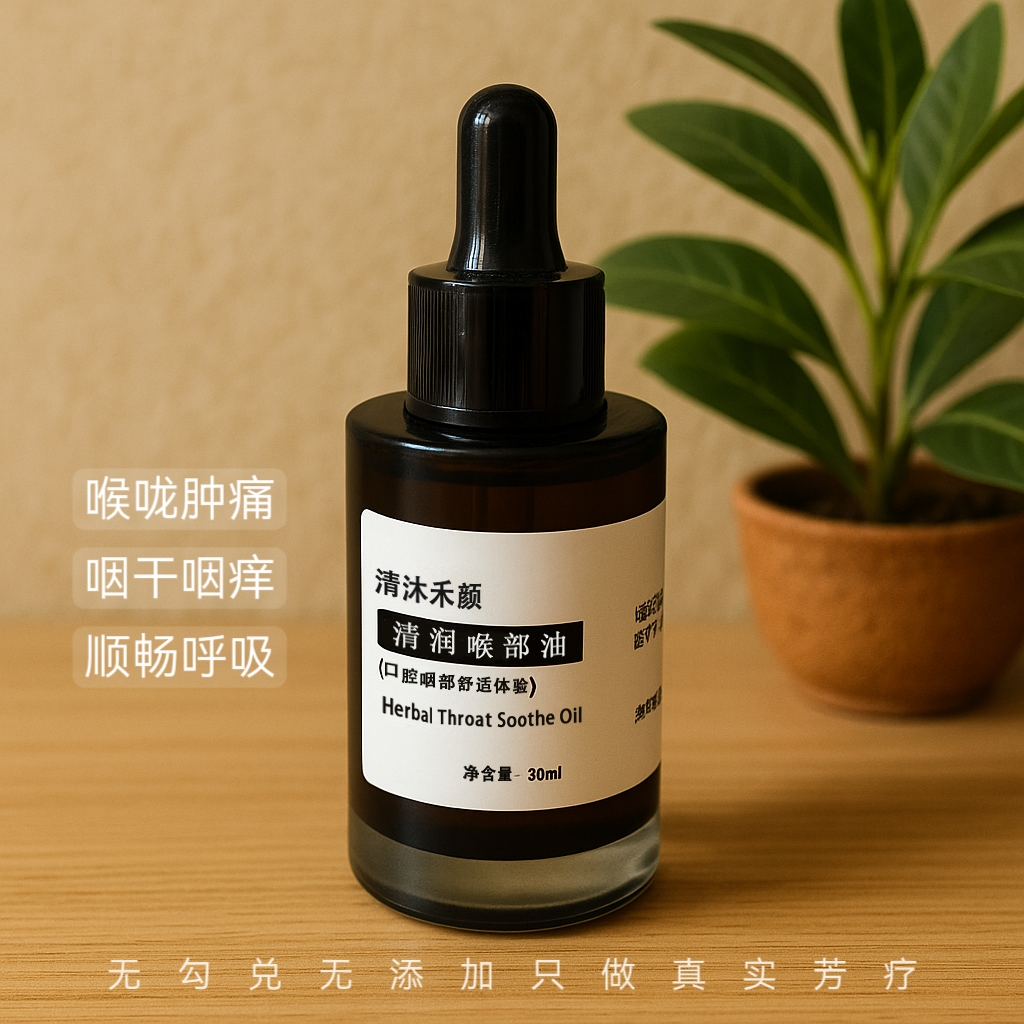【高端】咽喉止痛复方精油急慢性咽喉嗓子扁桃体油15/30ml 可定制