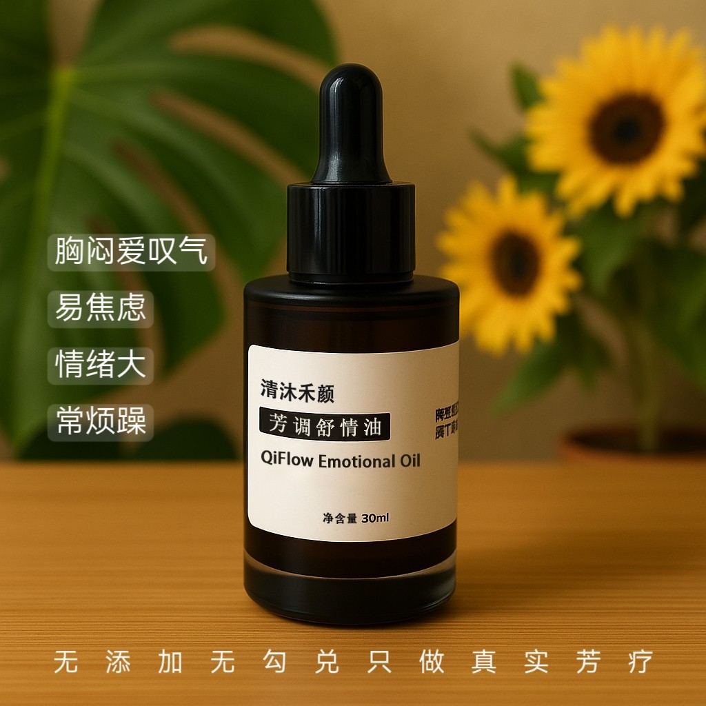 【气郁体质】情绪调理缓解胸闷烦躁助眠减压天然无添加