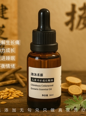 【高端】儿童成长精油助力青少年身高拒绝低矮身体按摩油 可定制
