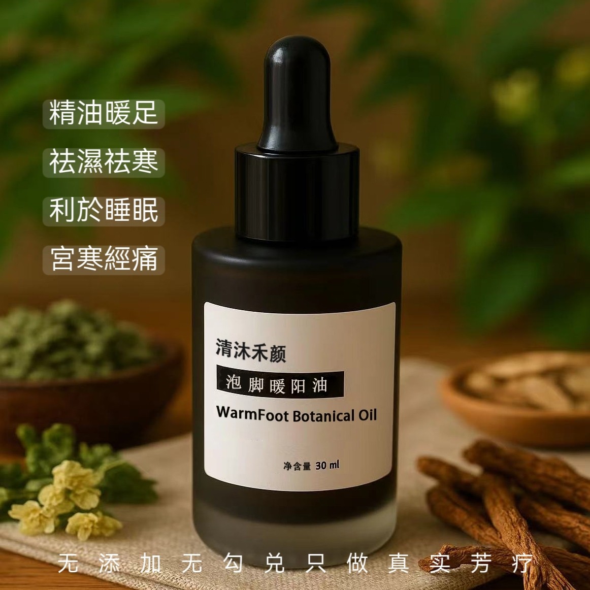 【高端】成人暖阳泡脚精油温阳驱寒改善手脚冰凉通泾宫寒老寒腿 - 实物图