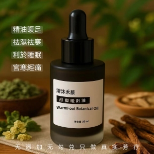 【高端】成人暖阳泡脚精油温阳驱寒改善手脚冰凉通泾宫寒老寒腿