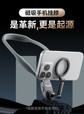 TELESIN泰迅磁吸手机挂脖支架适用苹果挂脖支架快拆第