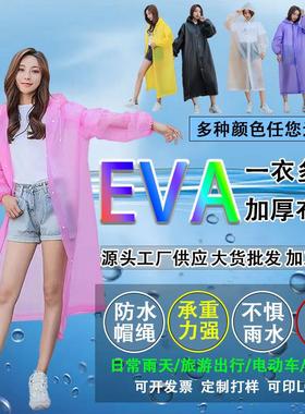 EVA户外非一次性连体雨衣 成人旅游出行便携式加厚雨披厂家