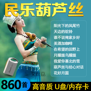 音乐U盘葫芦丝流行歌曲轻音乐美景图像高清视频MV优盘TF内存卡16G