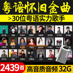 音乐U盘粤语歌曲合集宝丽金7080年代怀旧经典老歌TF音响内存卡32G