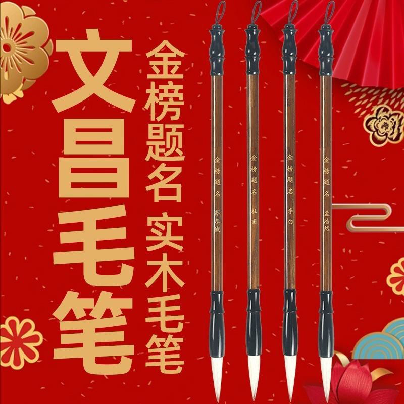 文昌毛笔四支诗人名字兼毫笔学生练字文房四宝摆件挂件金榜题名